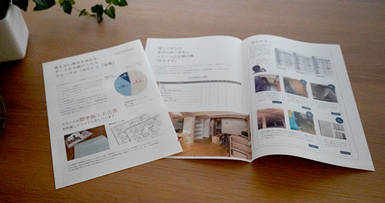 品質保証パンフレット