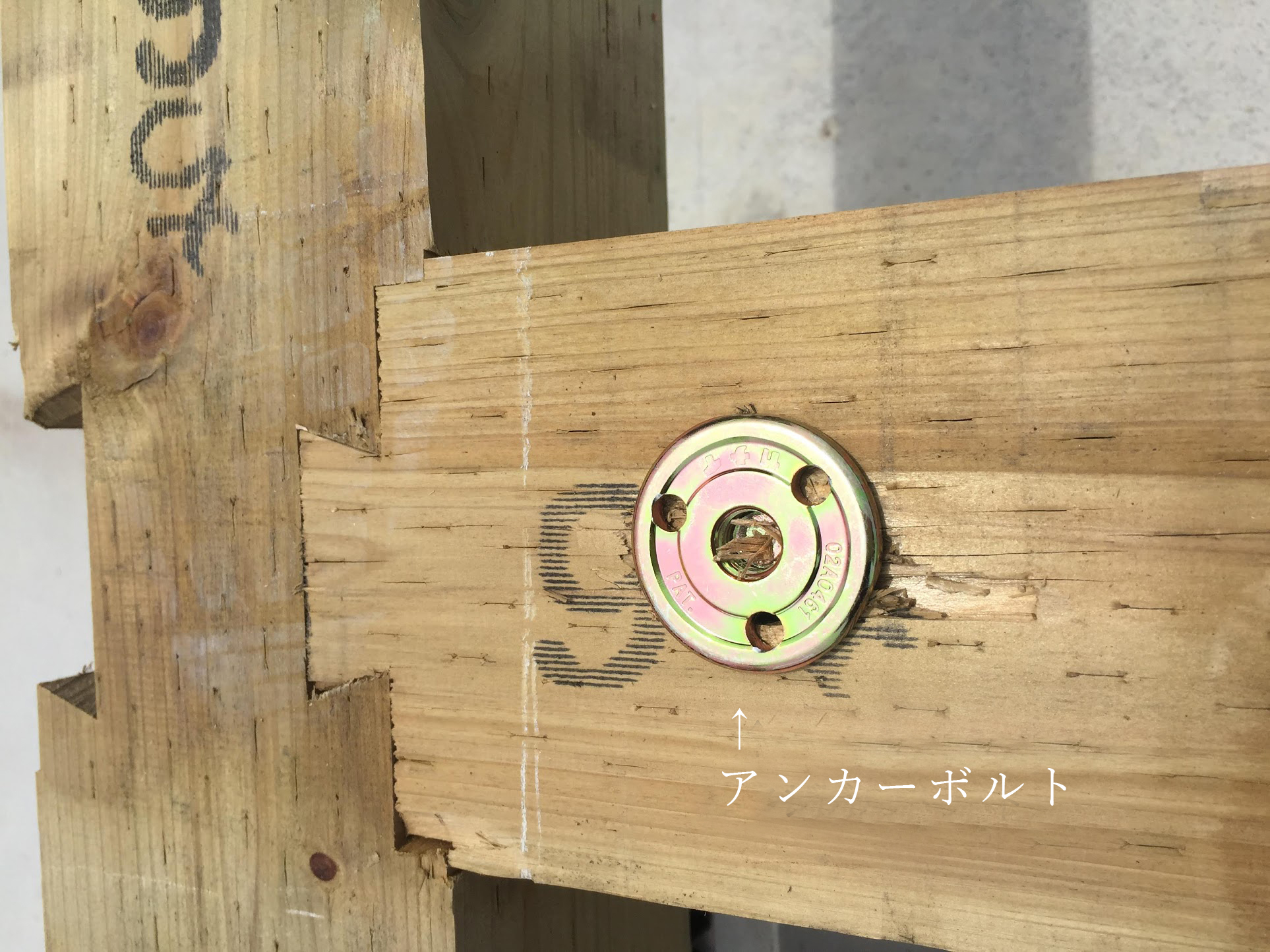 アンカーボルト