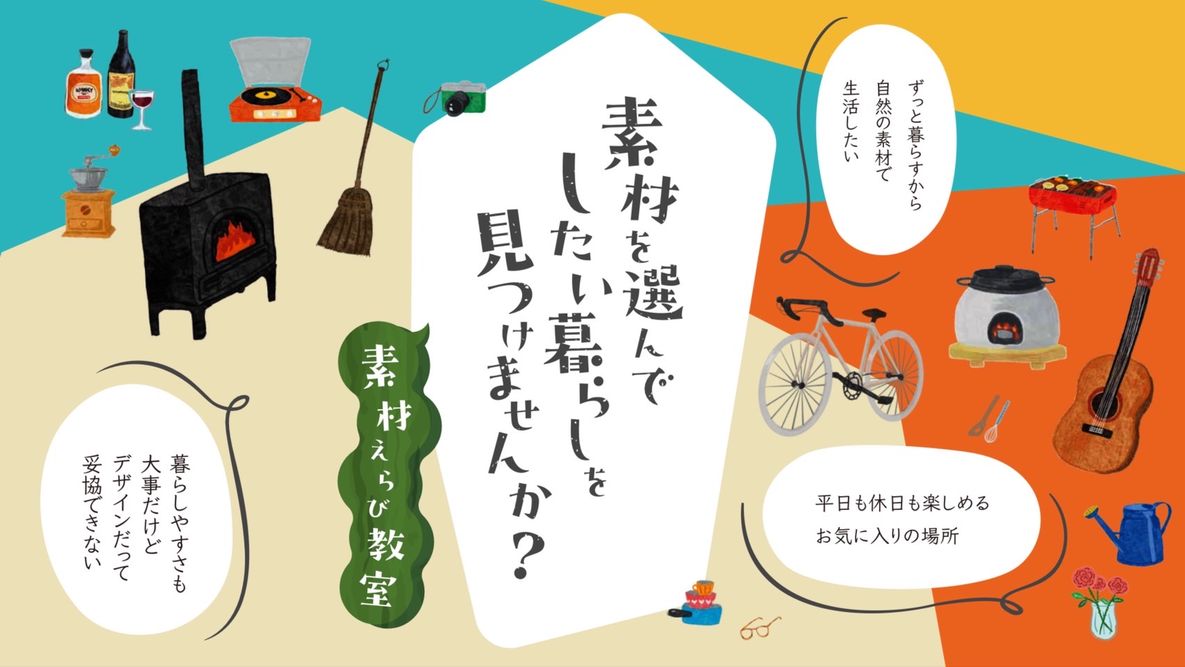 素材探し教室