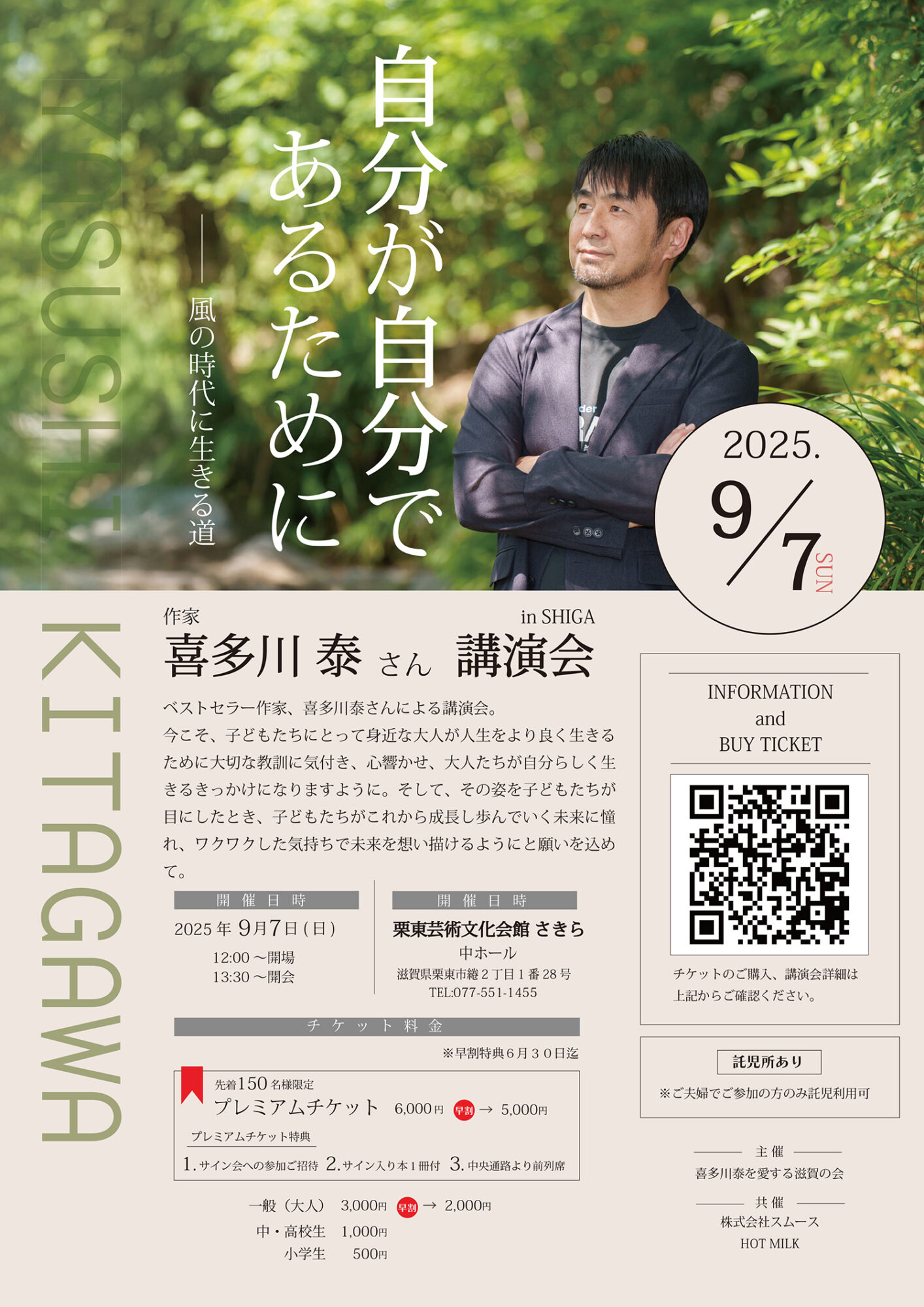 KITAGAWA①A4indd - 滋賀で自然素材・木の家の注文住宅を建てる工務店|株式会社スムース 喜多川泰さん講演会