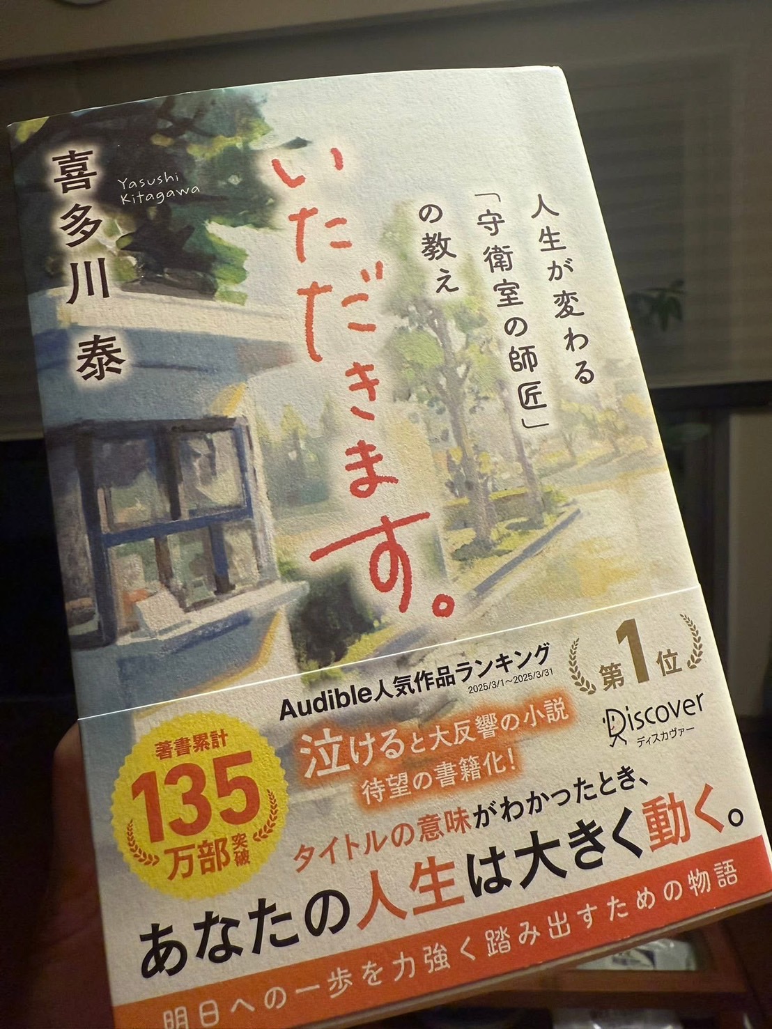 喜多川泰さん講演会
