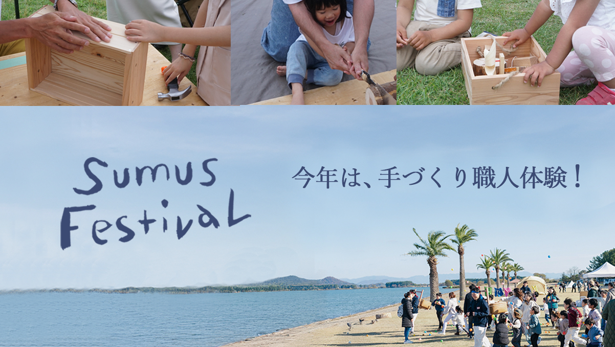 スムースフェスティバル