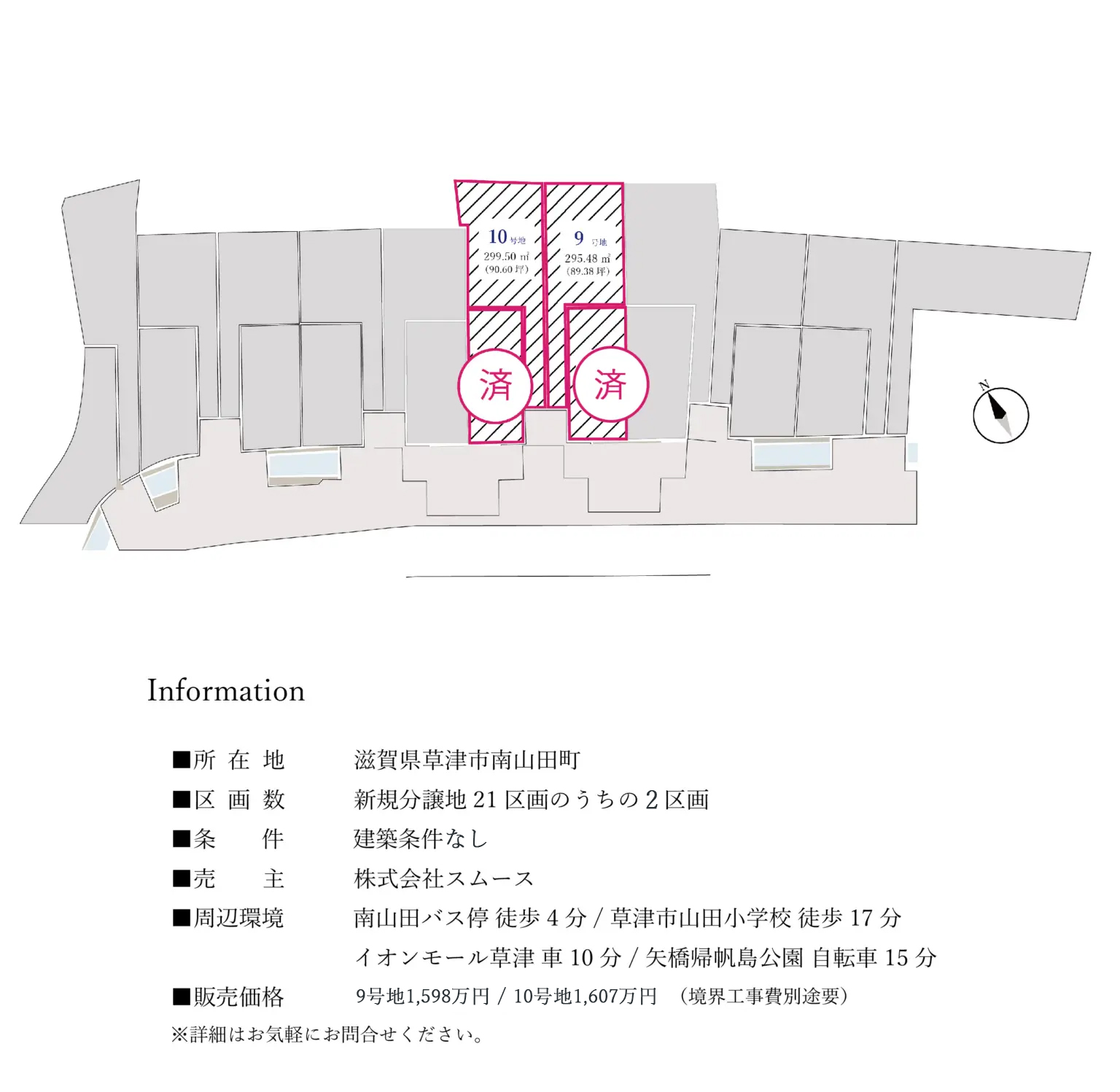 草津市南山田分譲地