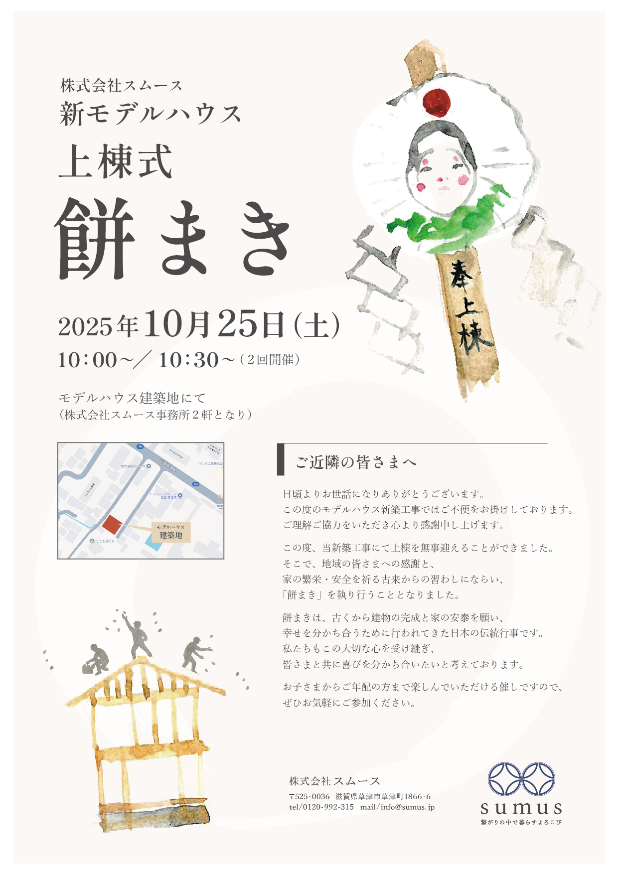 上棟式餅まき