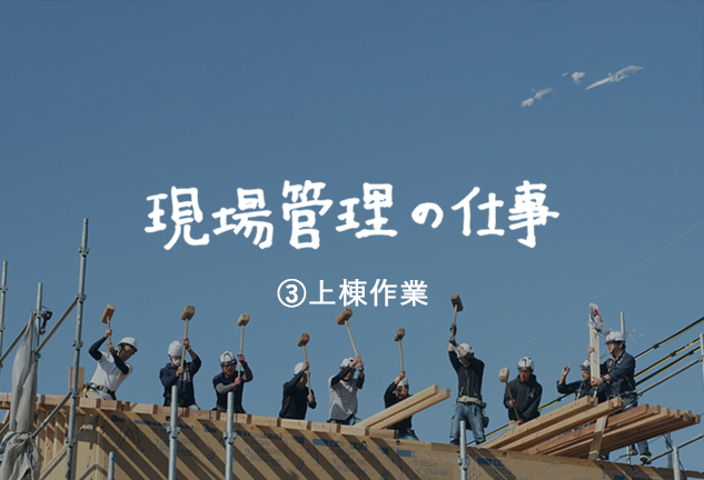 現場管理の仕事