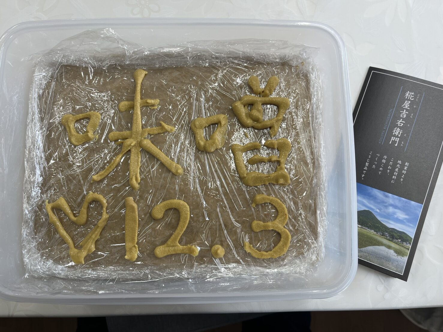 味噌作り - 滋賀で自然素材・木の家の注文住宅を建てる工務店|株式会社スムース 味噌