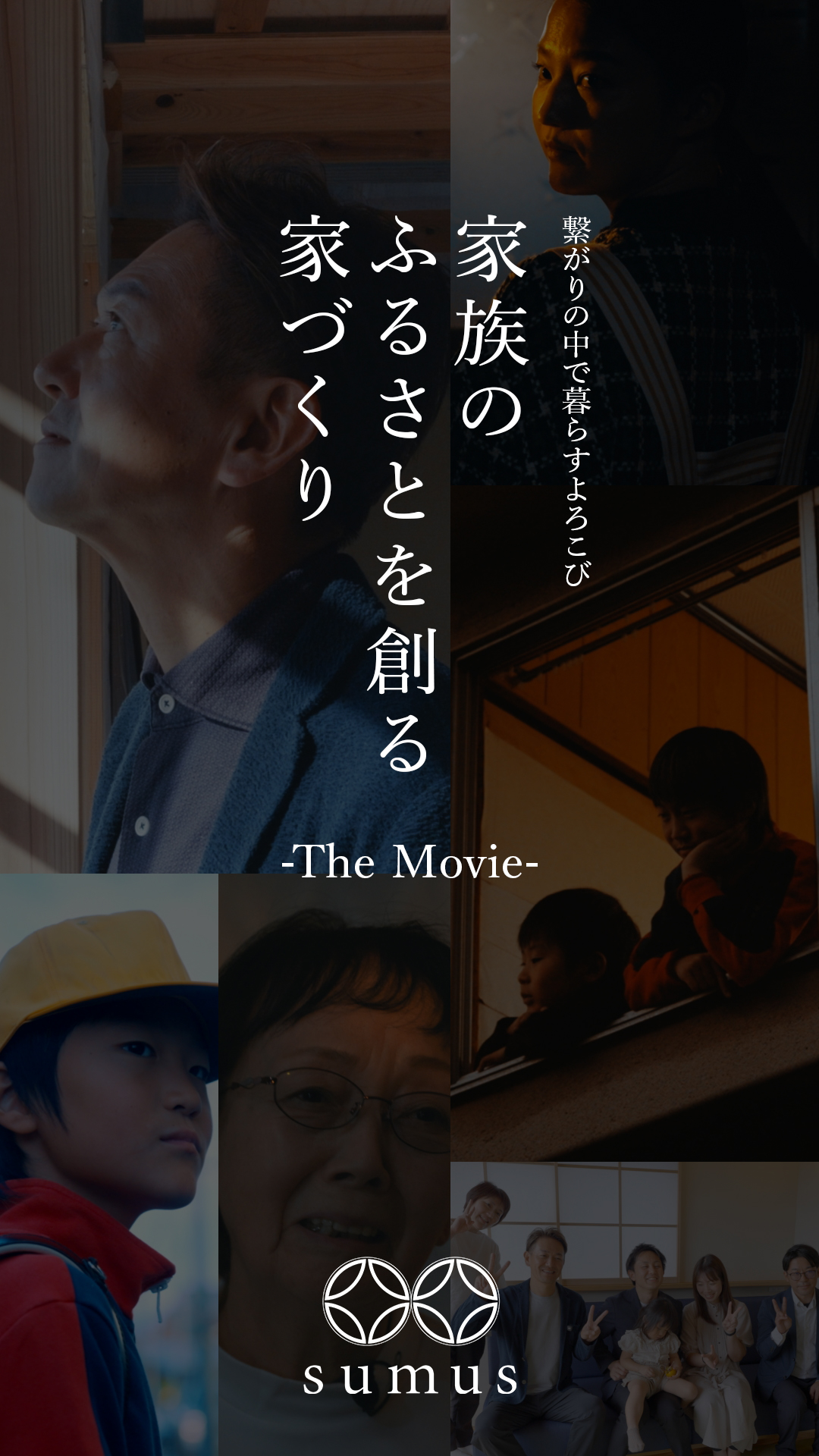 collage - 滋賀で自然素材・木の家の注文住宅を建てる工務店|株式会社スムース