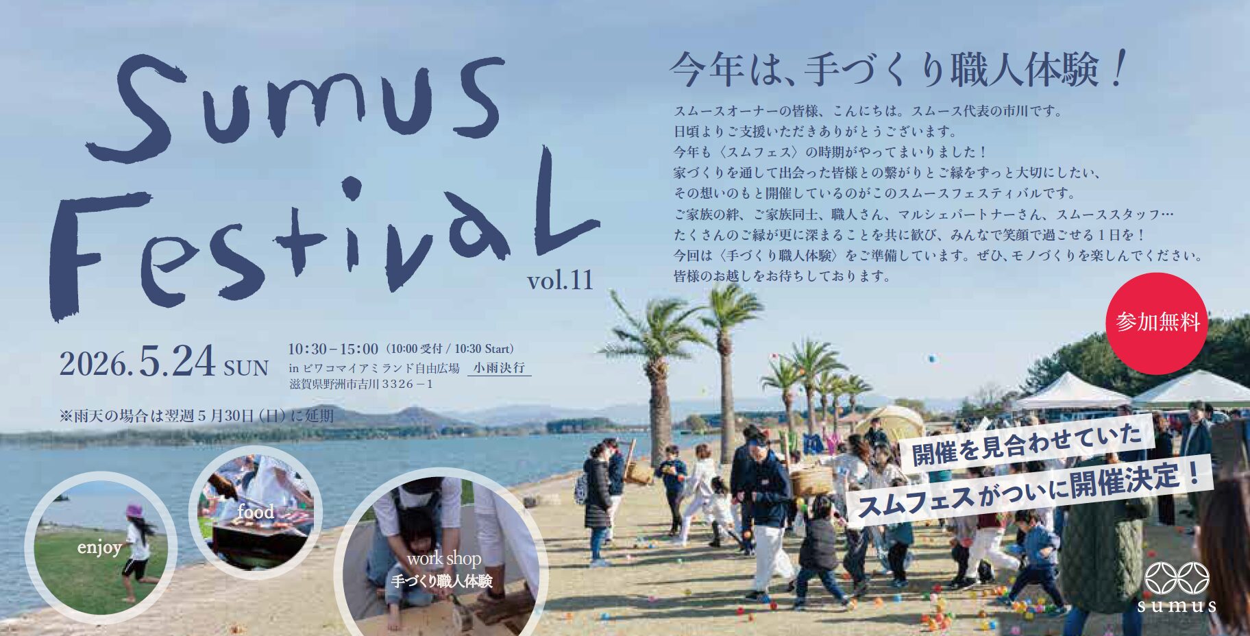 スクリーンショット 2026-01-05 081422 - 滋賀で自然素材・木の家の注文住宅を建てる工務店|株式会社スムース