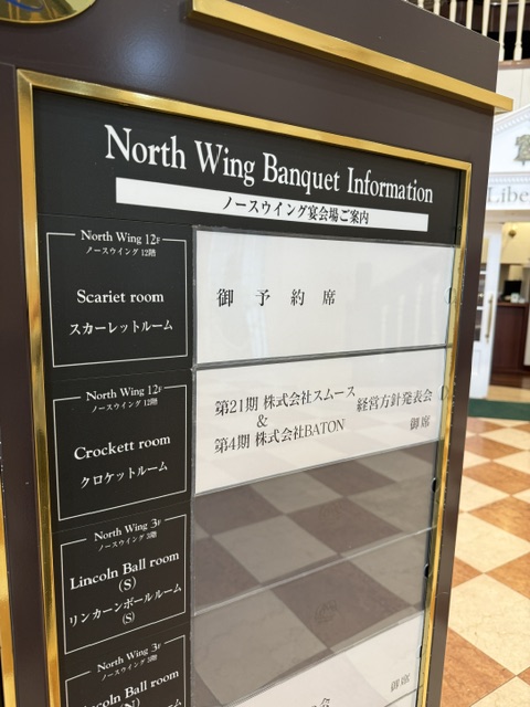Freestanding information board titled 'North Wing Banquet Information' with banquet room listings (Scariet, Crockett, Lincoln Ball room) and Japanese reservation text.